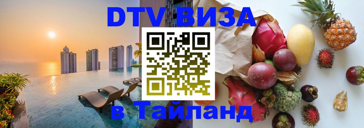 Visa в Таиланд 